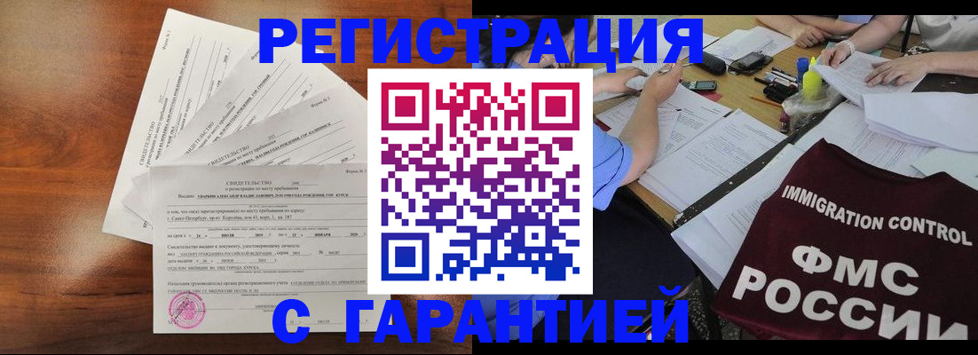 прописка поиск в Сорочинске