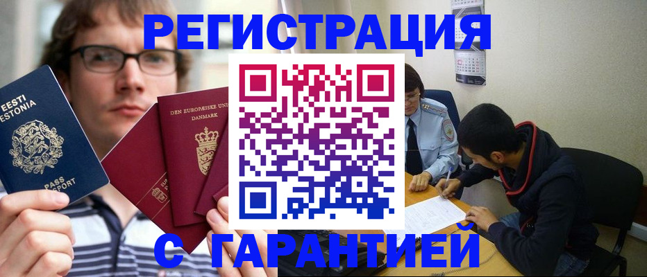 прописка 2025 в Сорочинске