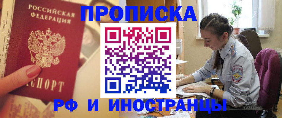 купить прописку в Сорочинске