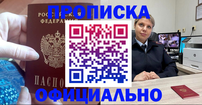 прописка для работы в Сорочинске