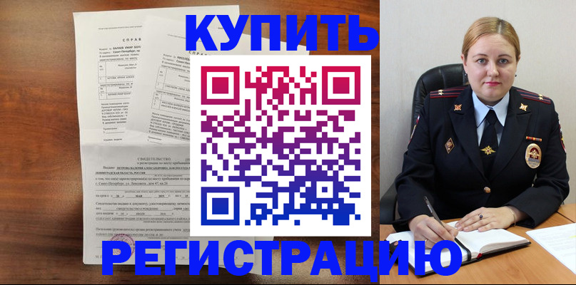 купить прописку в Сорочинске