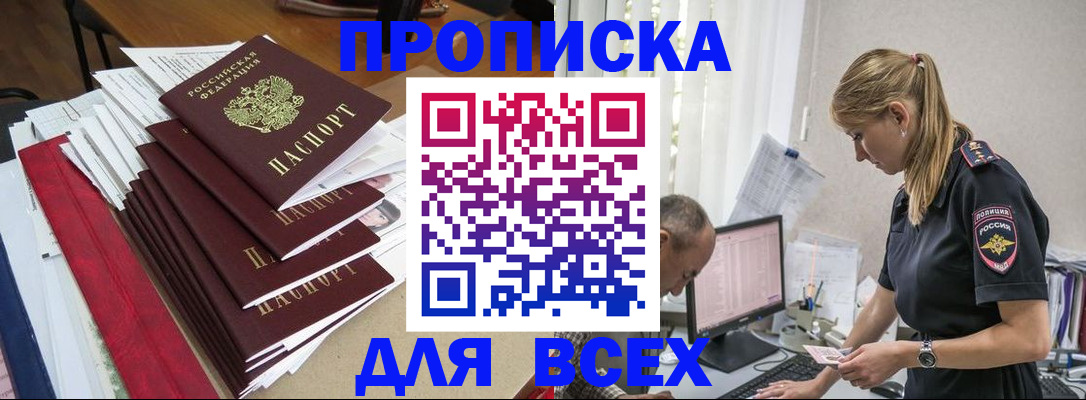 прописка поиск в Сорочинске